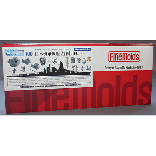 ファインモールド 1/700 日本海軍 戦艦金剛用セット