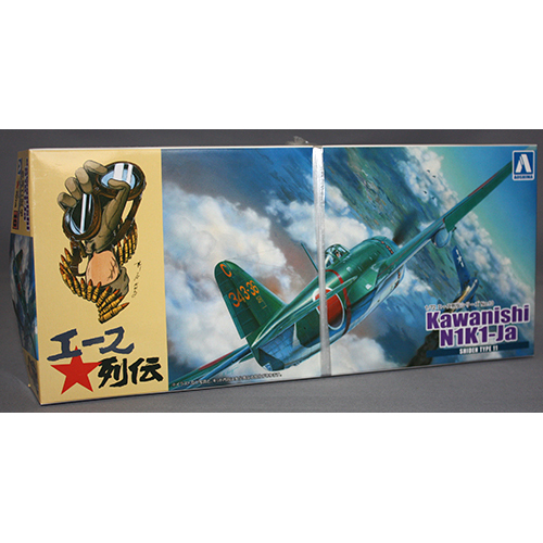 アオシマ 1/72 川西 紫電11型甲 第343航空隊戦闘 「剣」