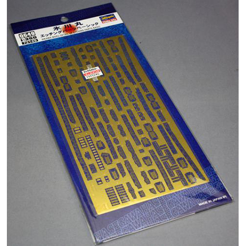 ハセガワ 1/350 氷川丸 エッチング パーツ ベーシック