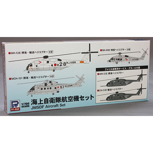 ピットロード 1/700 海上自衛隊航空機セット