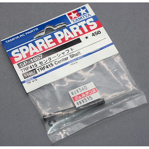 タミヤ SP-1057 TRF415 センターシャフト