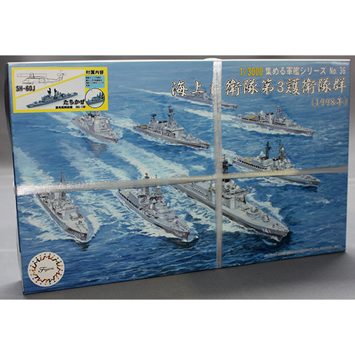 フジミ 1/3000 海上自衛隊 第3護衛隊群 (1998年) 特別仕様 (艦載ヘリ付き)