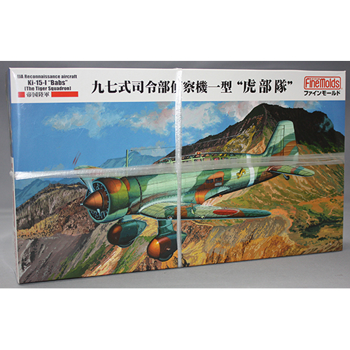 ファインモールド 1/48 帝国海軍 九七式司令部偵察機一型 `虎部隊`