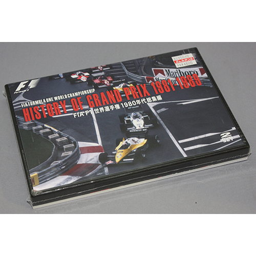 HISTORY OF GRAND PRIX 1981-1989/ FIA F1世界選手権 1980年代総集編 [DVD]
