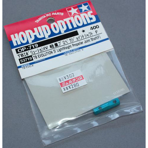 タミヤ OP-719 TBエボリューションIV 軽量プロペラジョイントシャフトF