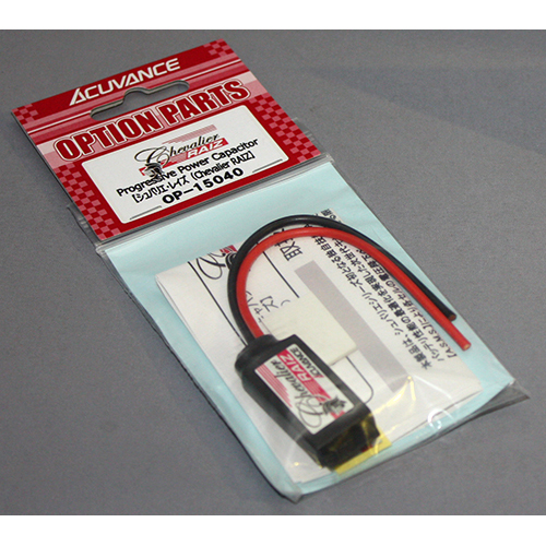 アキュバンス　シュバリエ　レイズ