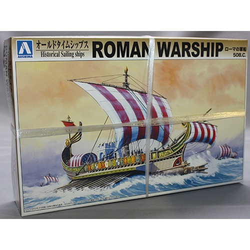 アオシマ ローマの軍船