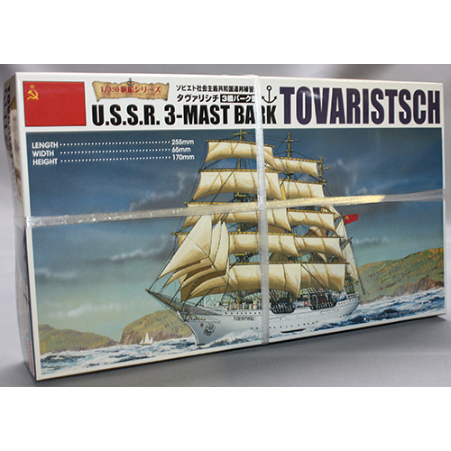 アオシマ 1/350 タヴァリシチ
