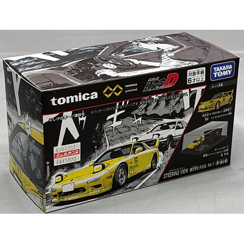 タカラトミー トミカプレミアムunlimited STEERING VIEW 頭文字D FD3S RX-7(第1巻仕様)