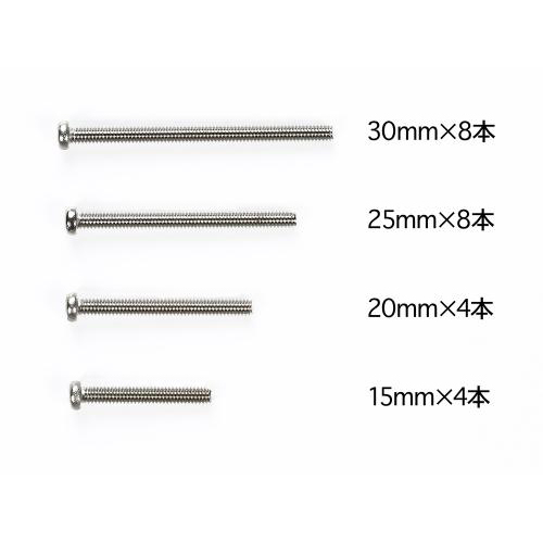 タミヤ ステンレスビスセット(15・20・25・30mm)